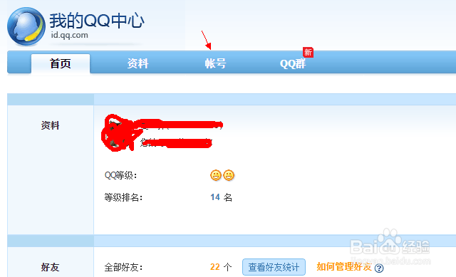 qq主显帐号设置