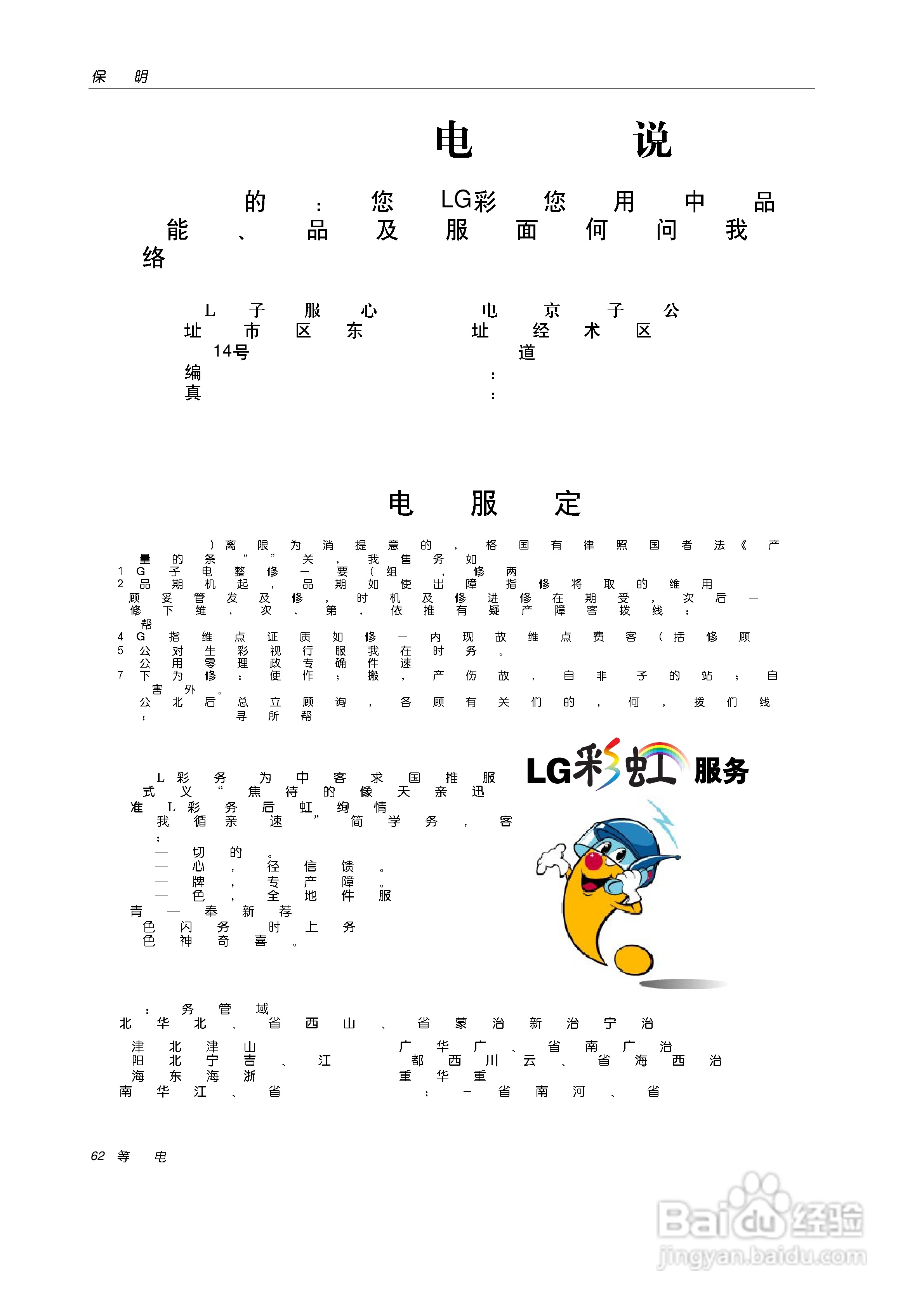 LG 42PC5RV彩电使用说明书:[7]
