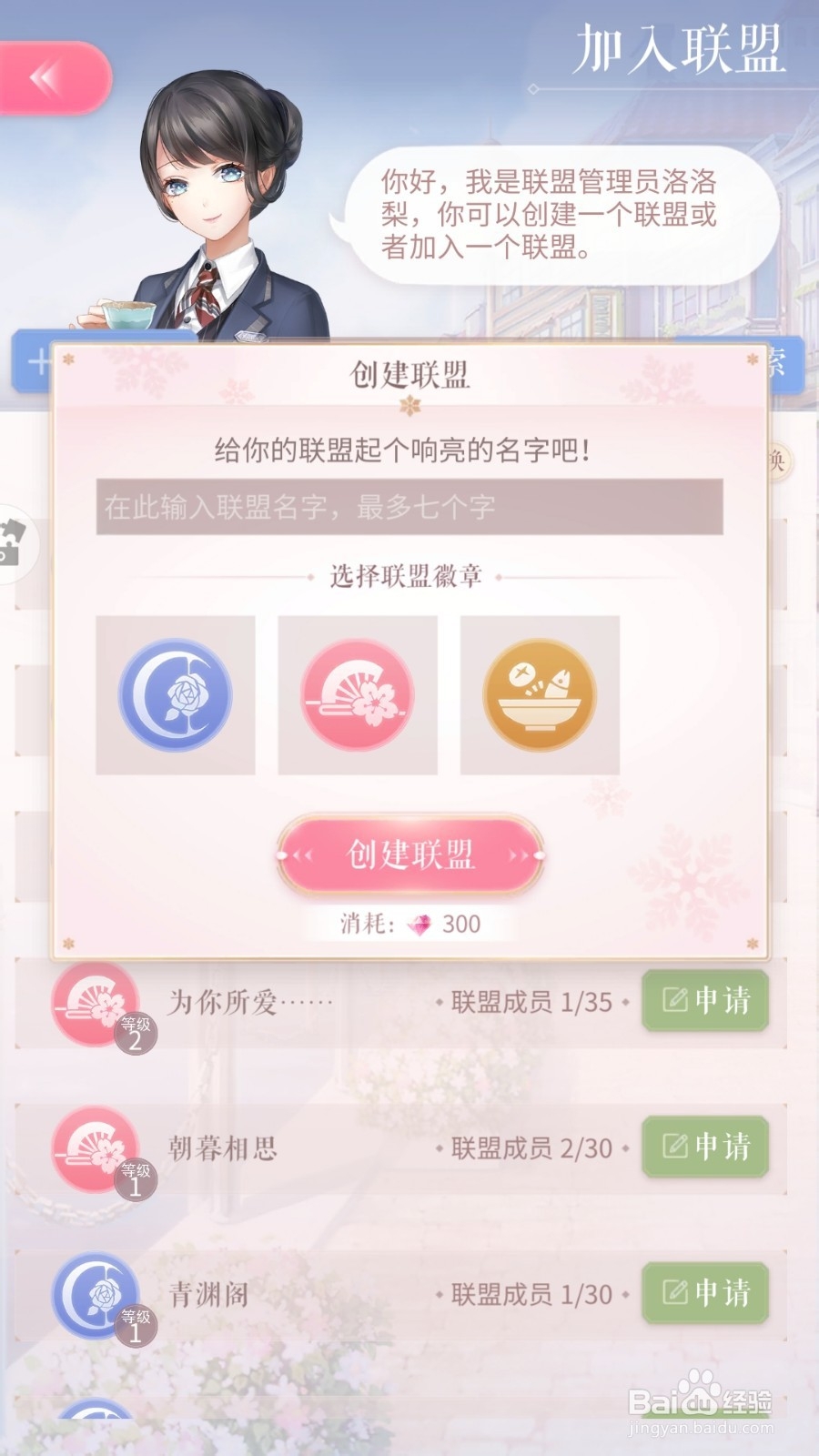 闪耀暖暖联盟在哪里 怎么加入联盟