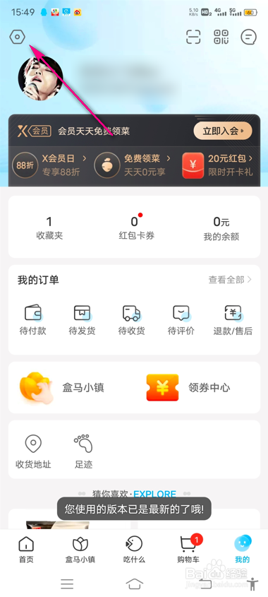 盒马生鲜支付码身份怎么验证