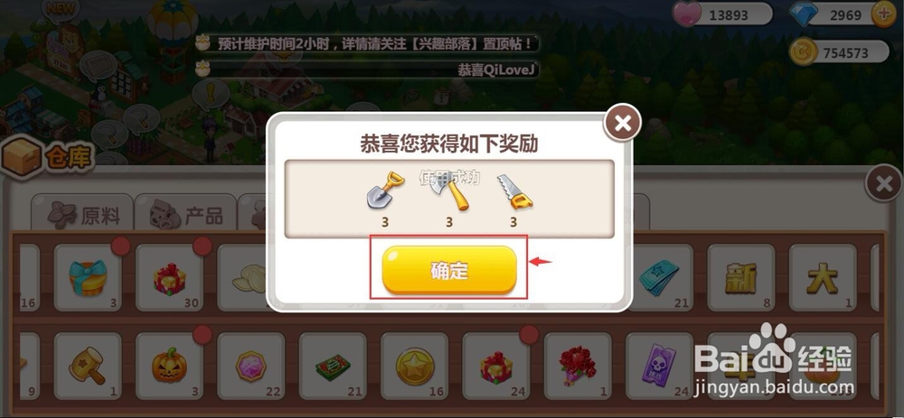 ＱＱ空间农场中在哪能找到扩地宝箱并开启它？