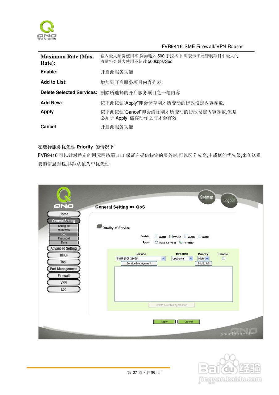 侠诺FVR9416路由器使用说明书:[4]