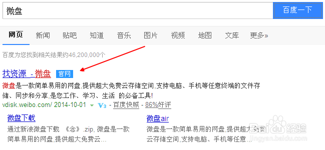 新版微博的微盘在哪里？怎么找