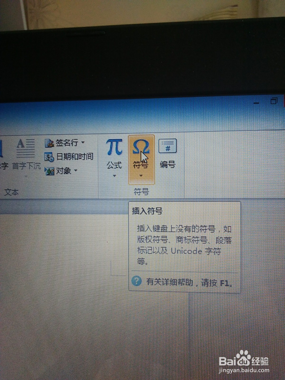 怎样在电脑上输入摄氏度符号