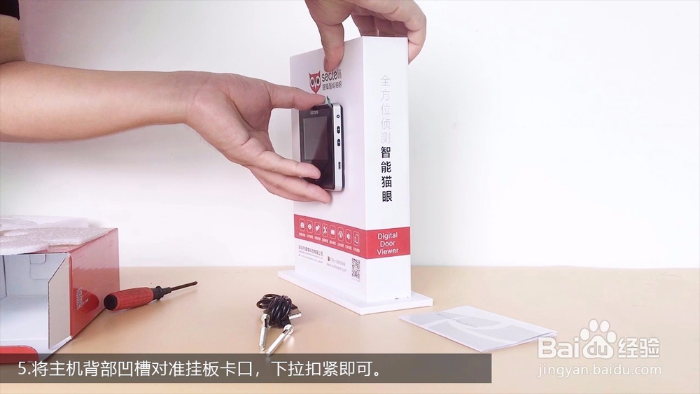 电子猫眼安装方法
