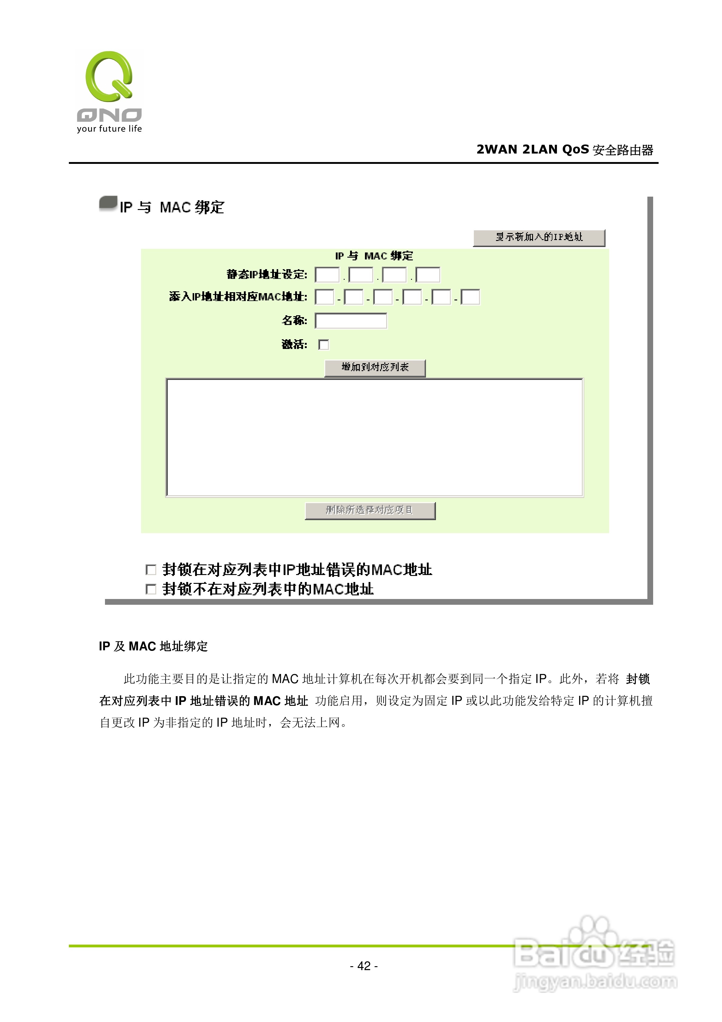 侠诺FVR080路由器使用说明书:[5]