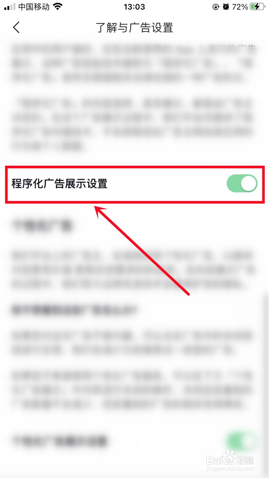 今日头条极速版怎么开启程序化广告展示设置
