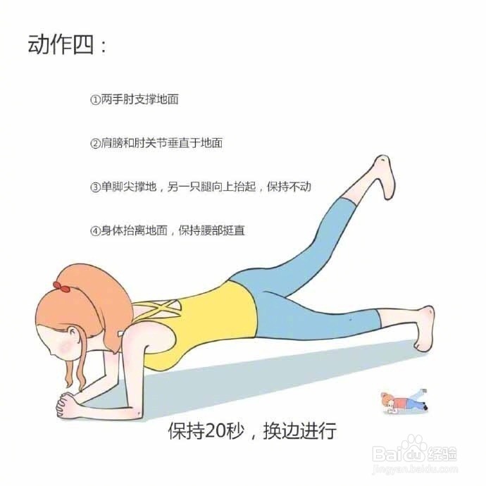 花样平板支撑，3分钟轻松瘦肚子！