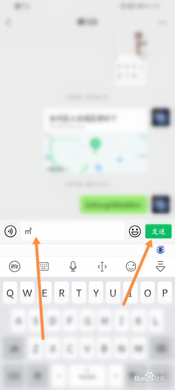 微信怎么输入㎡