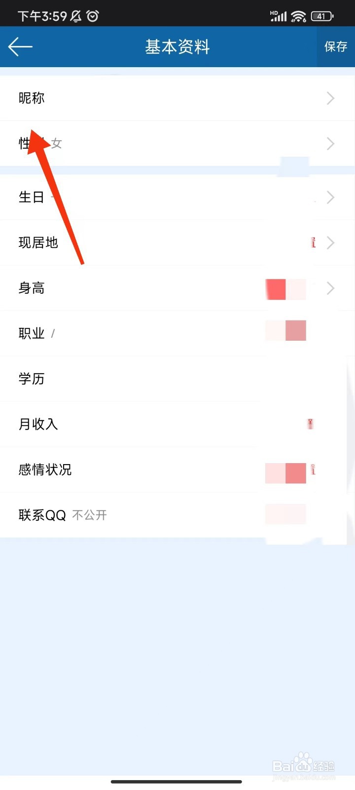 立刻聊怎么修改昵称