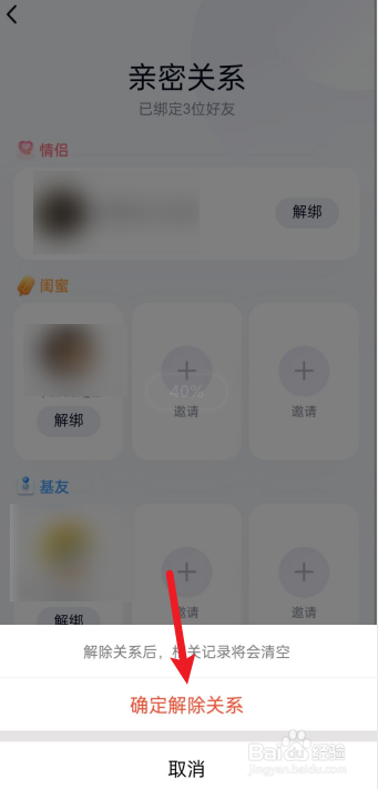 qq闺蜜关系怎么取消
