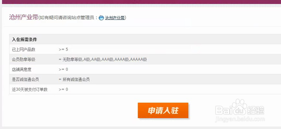 如何入驻阿里巴巴沧州产业带
