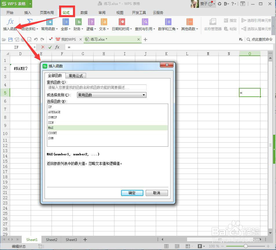 WPS中IF函数的使用方法