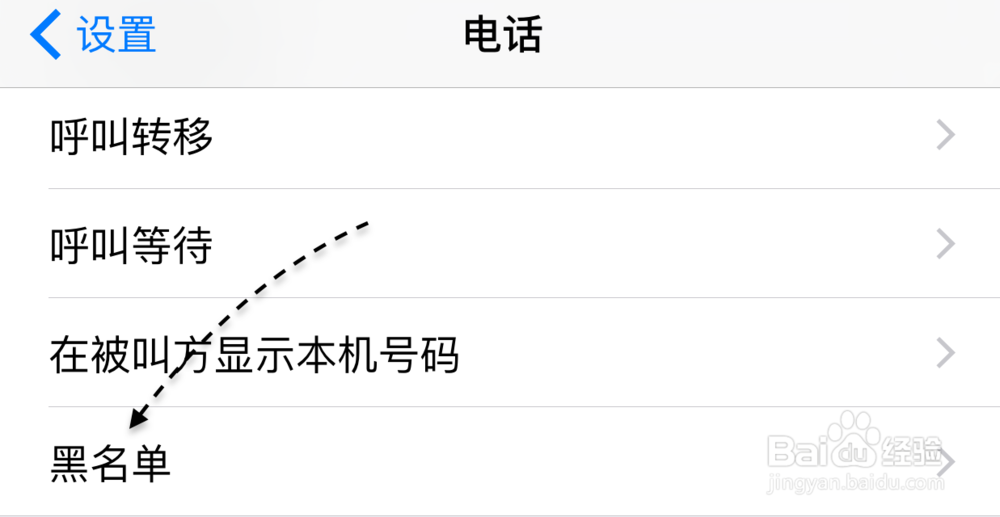 苹果6S怎么设置黑名单 iPhone6S拦截骚扰电话