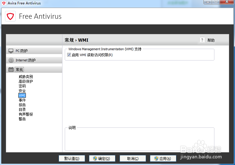 小红伞杀毒软件（Avira）英文原版设置配置大全