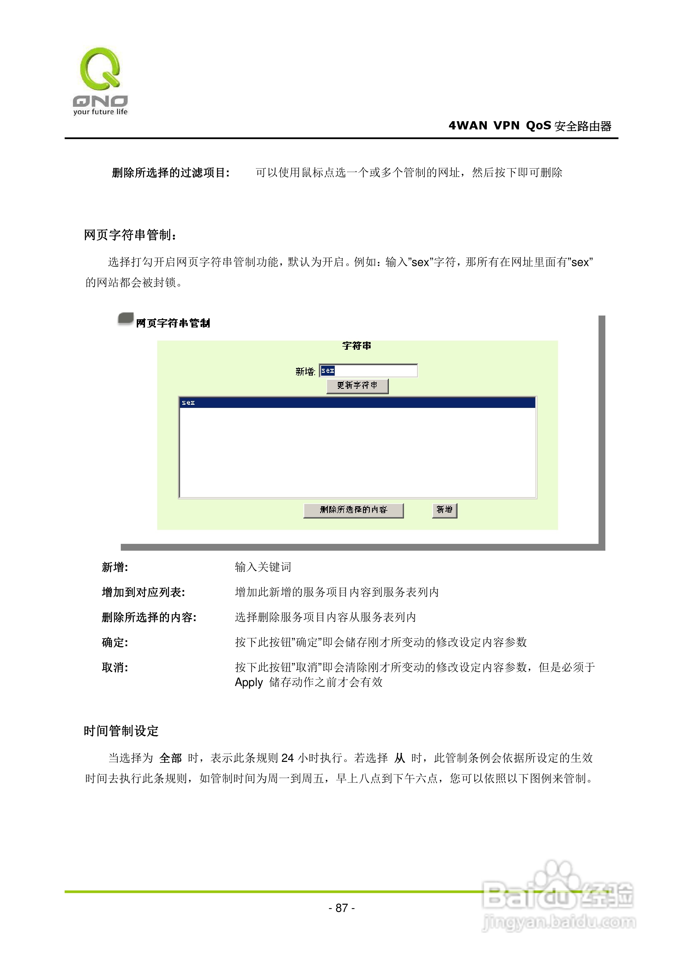 侠诺QVM660路由器使用说明书:[10]