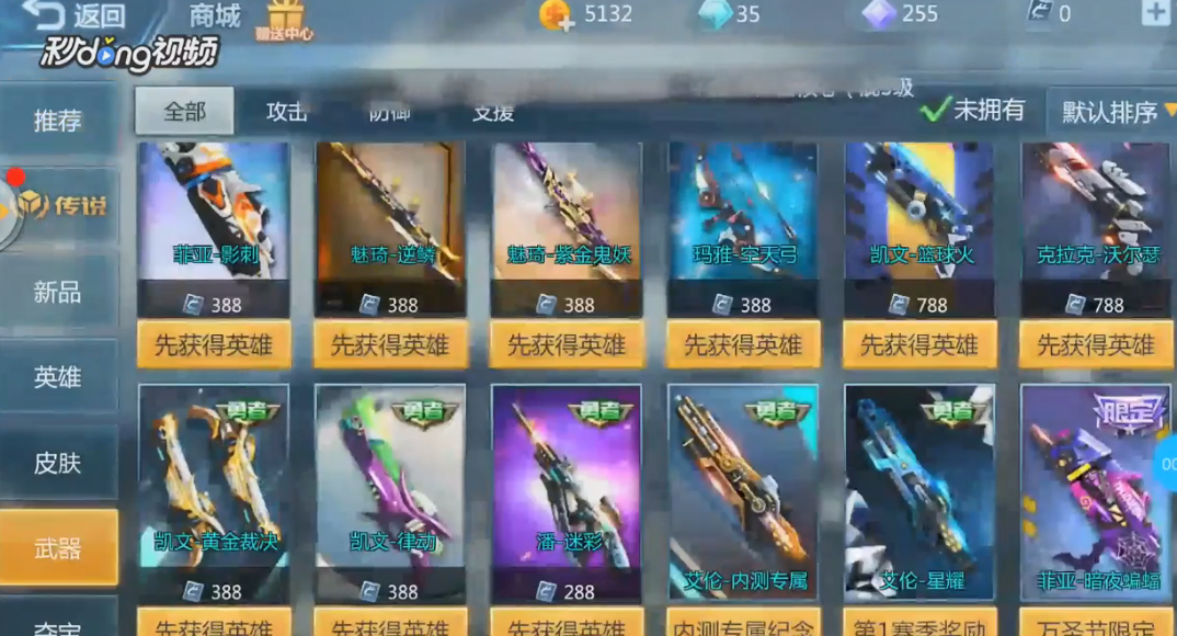 英雄枪战如何查看购买英雄武器
