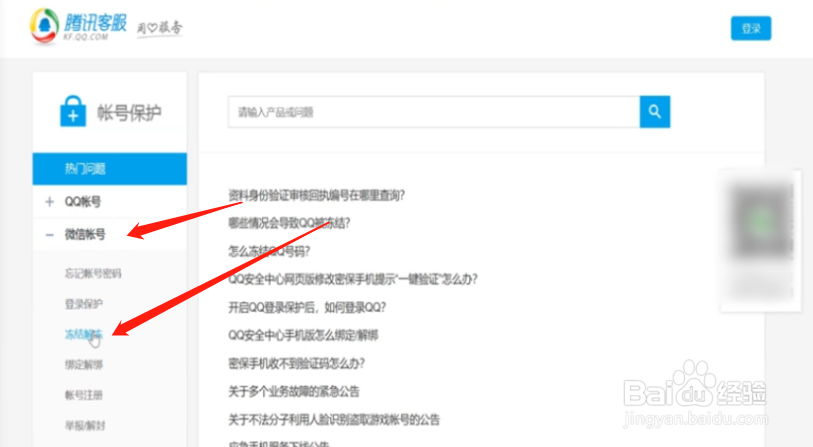 如何取消微信疑似被盗？