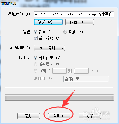 如何使用极速PDF编辑器添加水印