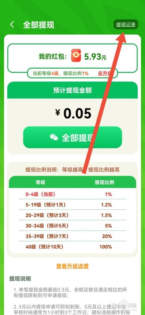 发发农场怎么查看提现记录