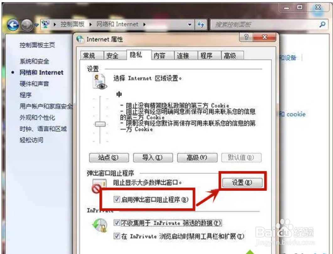 win7电脑广告弹窗太多怎么彻底关闭