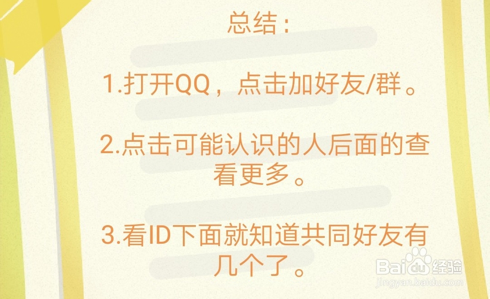 qq怎么查看共同好友是谁