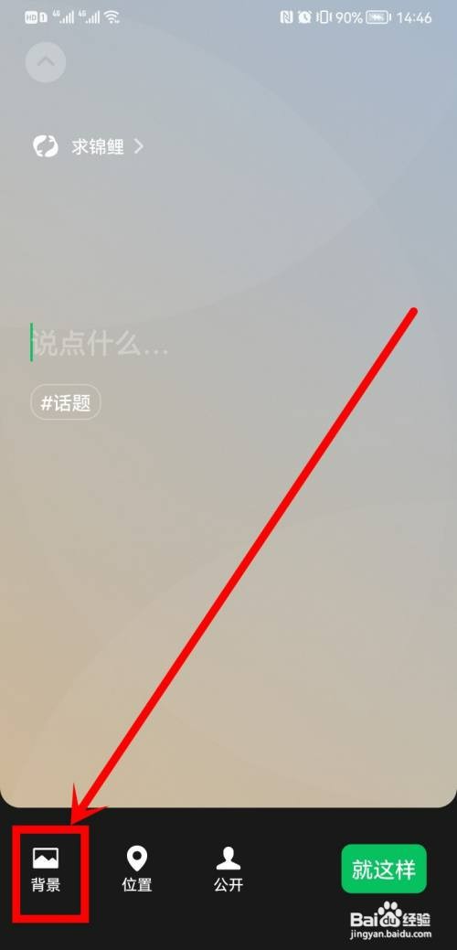 华为手机如何设置微信背景视频