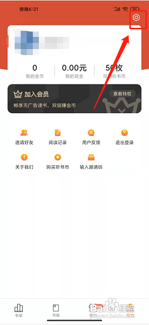 二层楼小说APP设置翻页动画为左右滑动的方法？