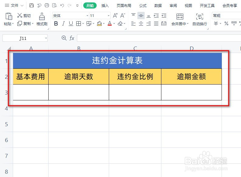 每天3‰的违约金怎么算