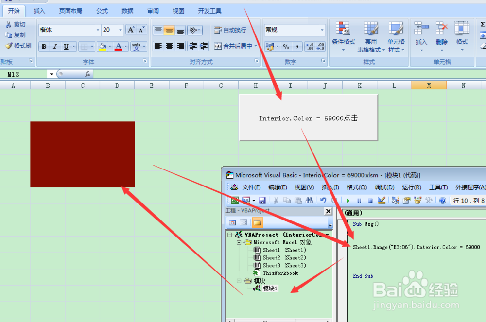 图示EXCEL表格vba系列108之数值Color=69000