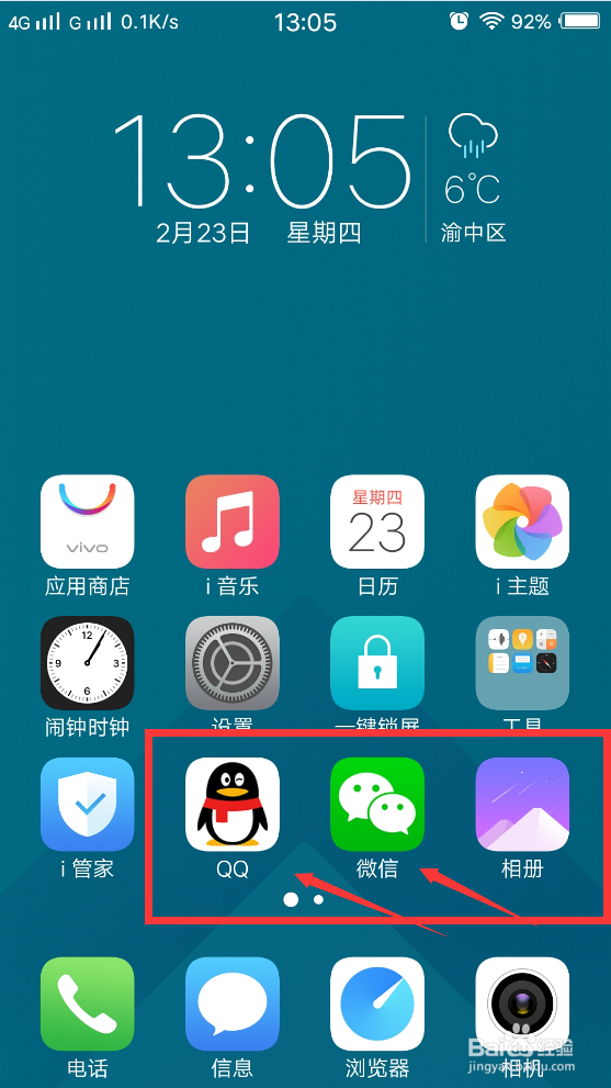 怎么用vivox9 应用分身功能达到多个微信应用