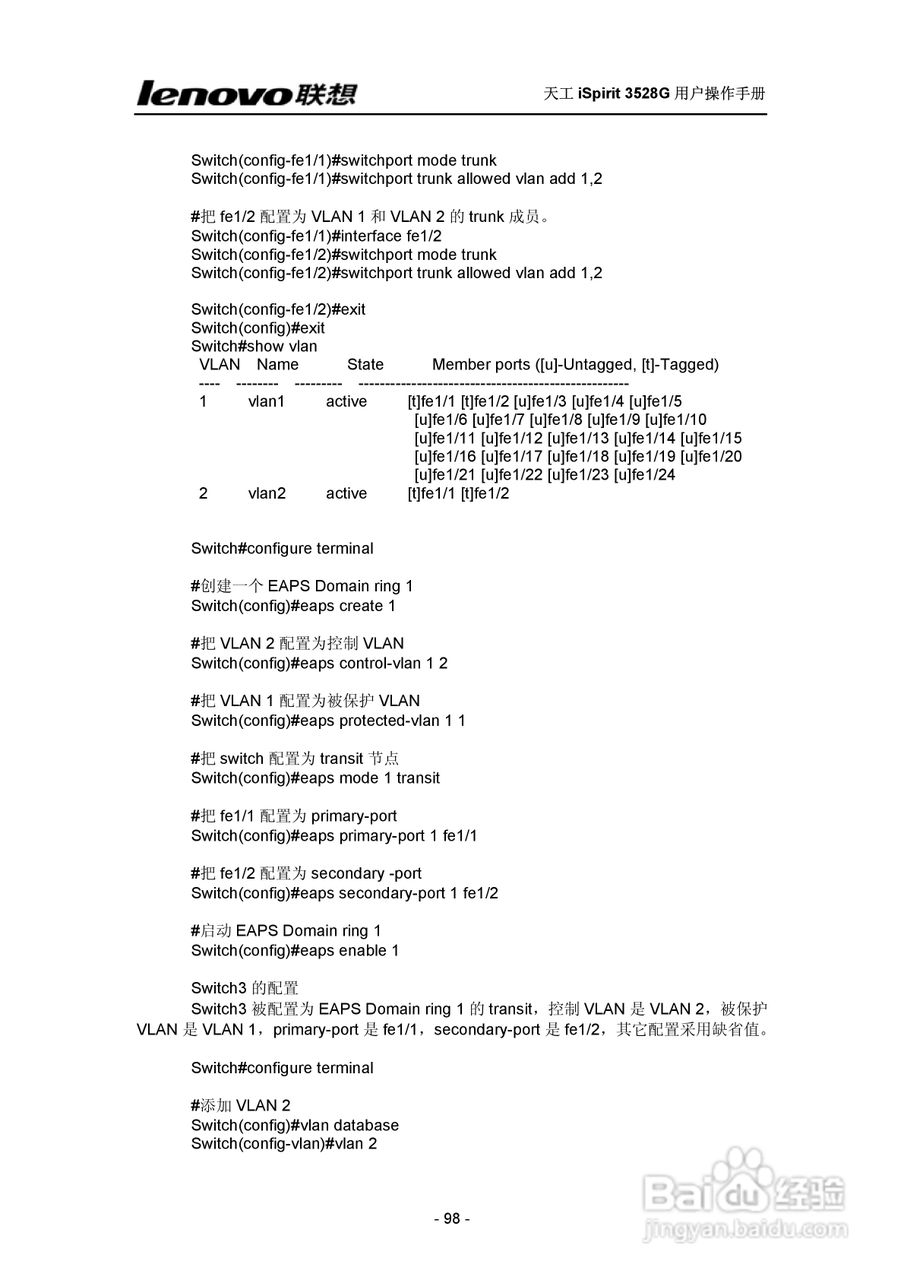 联想天工 iSpirit 3528G交换机 用户操作手册:[10]