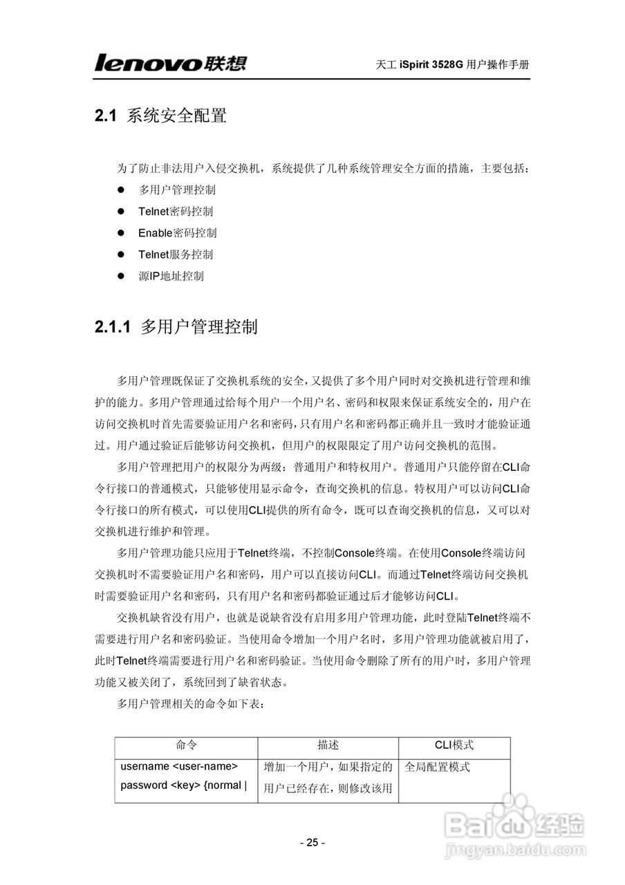 联想天工 iSpirit 3528G交换机 用户操作手册:[3]