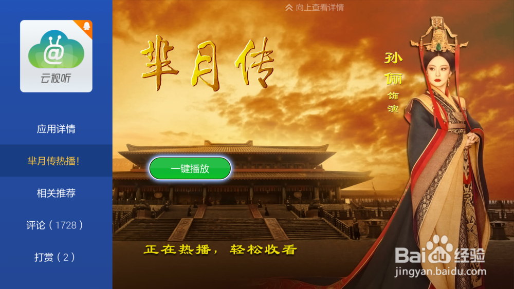 芈月传电视盒子在线观看方法