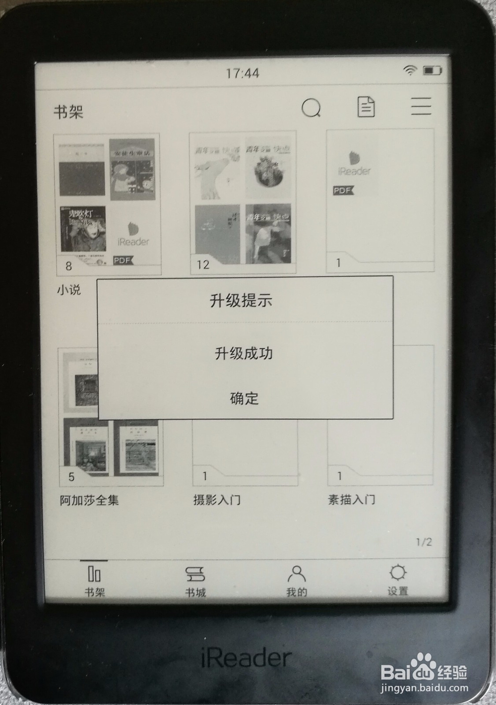 掌阅iReader Plus阅读器如何自定义屏保