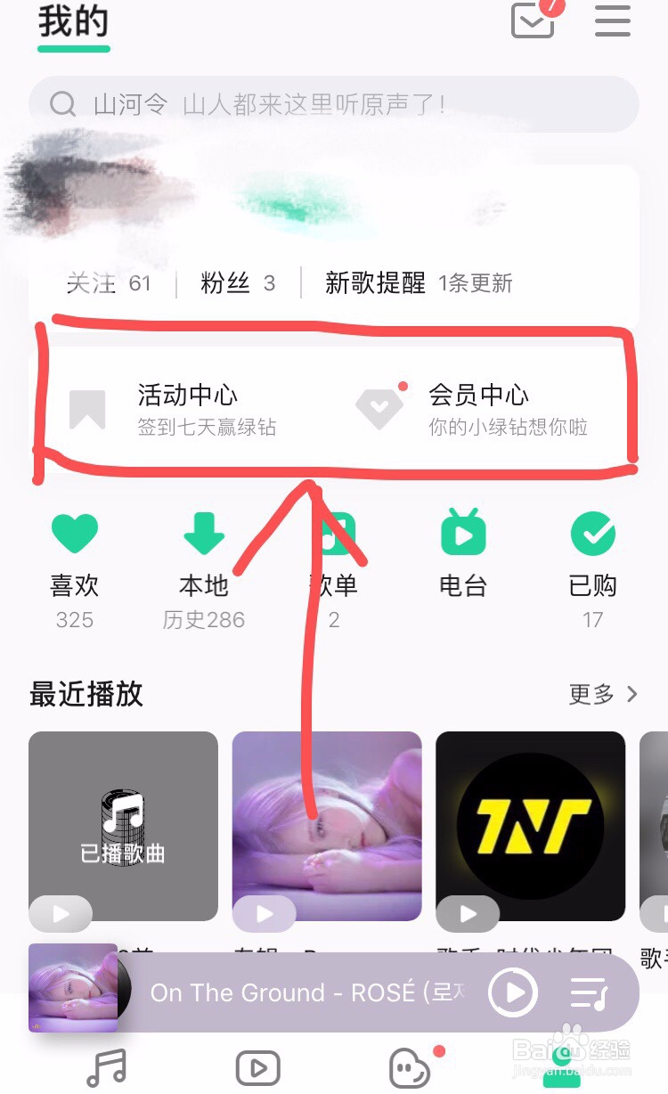 如何在QQ音乐薅羊毛