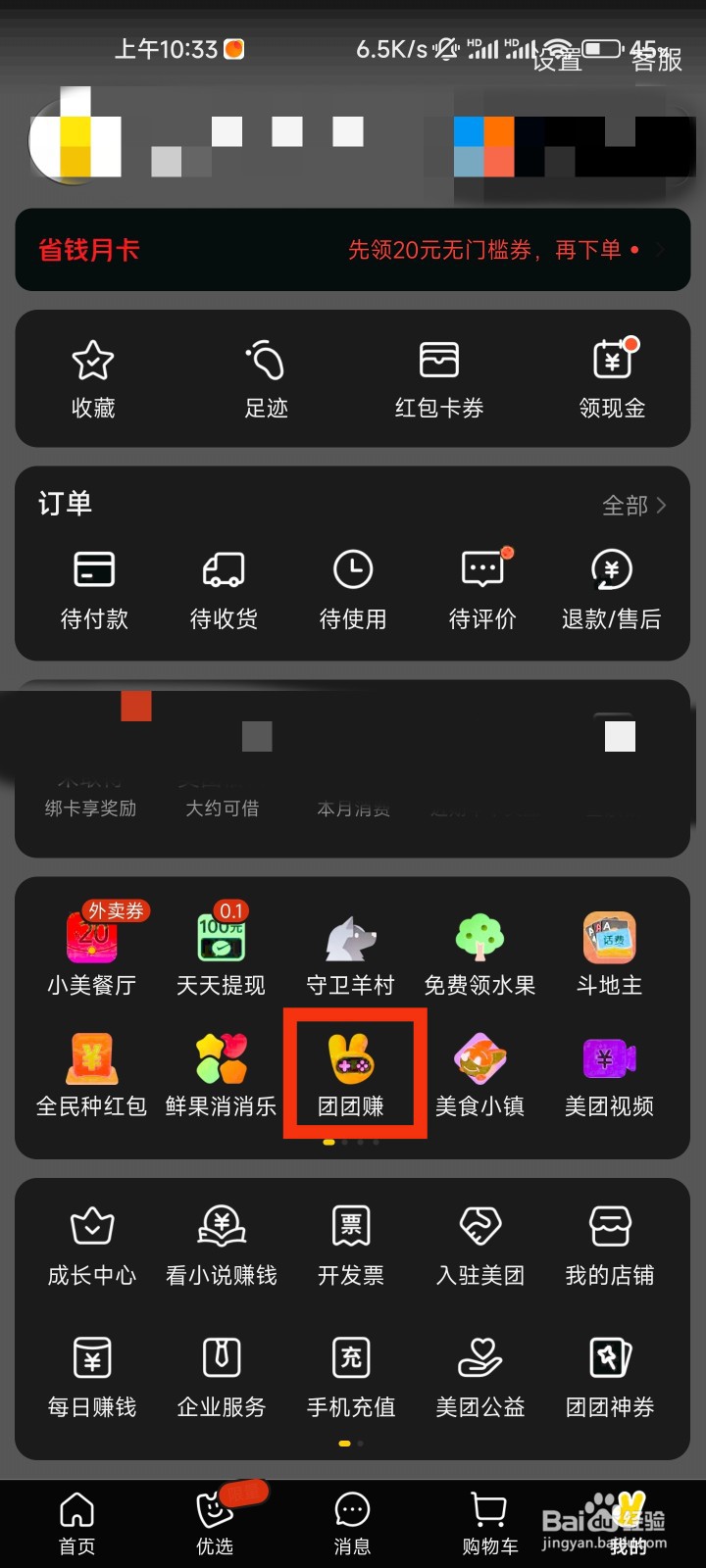 美团的团团赚在哪