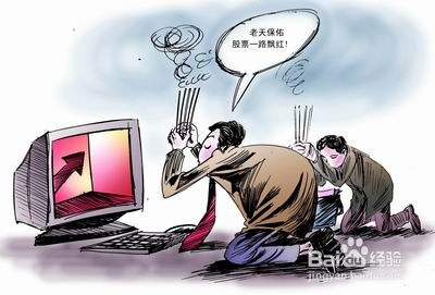 股票投资的不良心态解析?