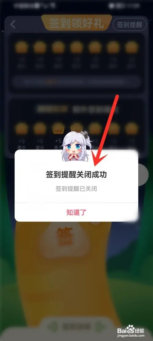 微博动漫签到提醒如何关闭