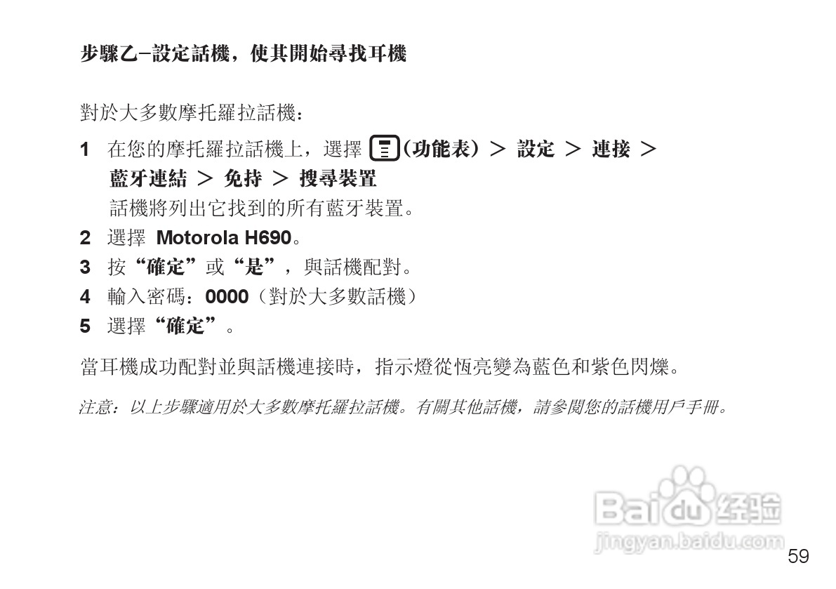 摩托罗拉H690蓝牙耳机使用说明书:[6]