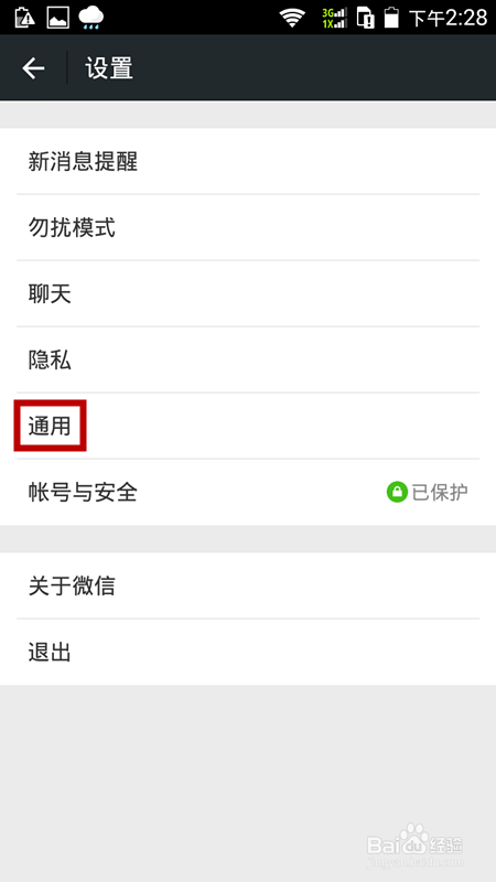 微信里如何启用漂流瓶功能