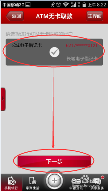 中国银行手机银行怎样无卡提取