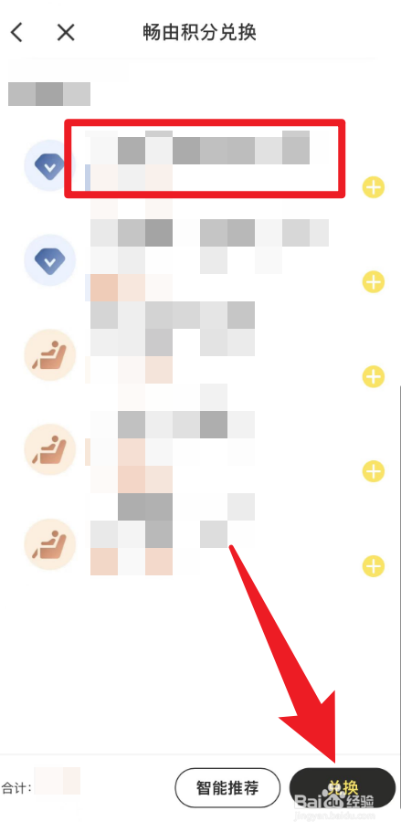 航旅纵横的积分怎么兑换