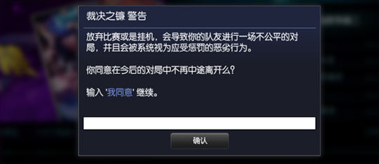lol裁决之镰挂机惩罚规则及应对方法