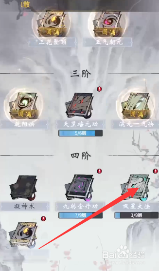一念逍遥怎么修魔