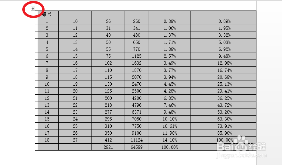 word表格超出界面时怎么办？
