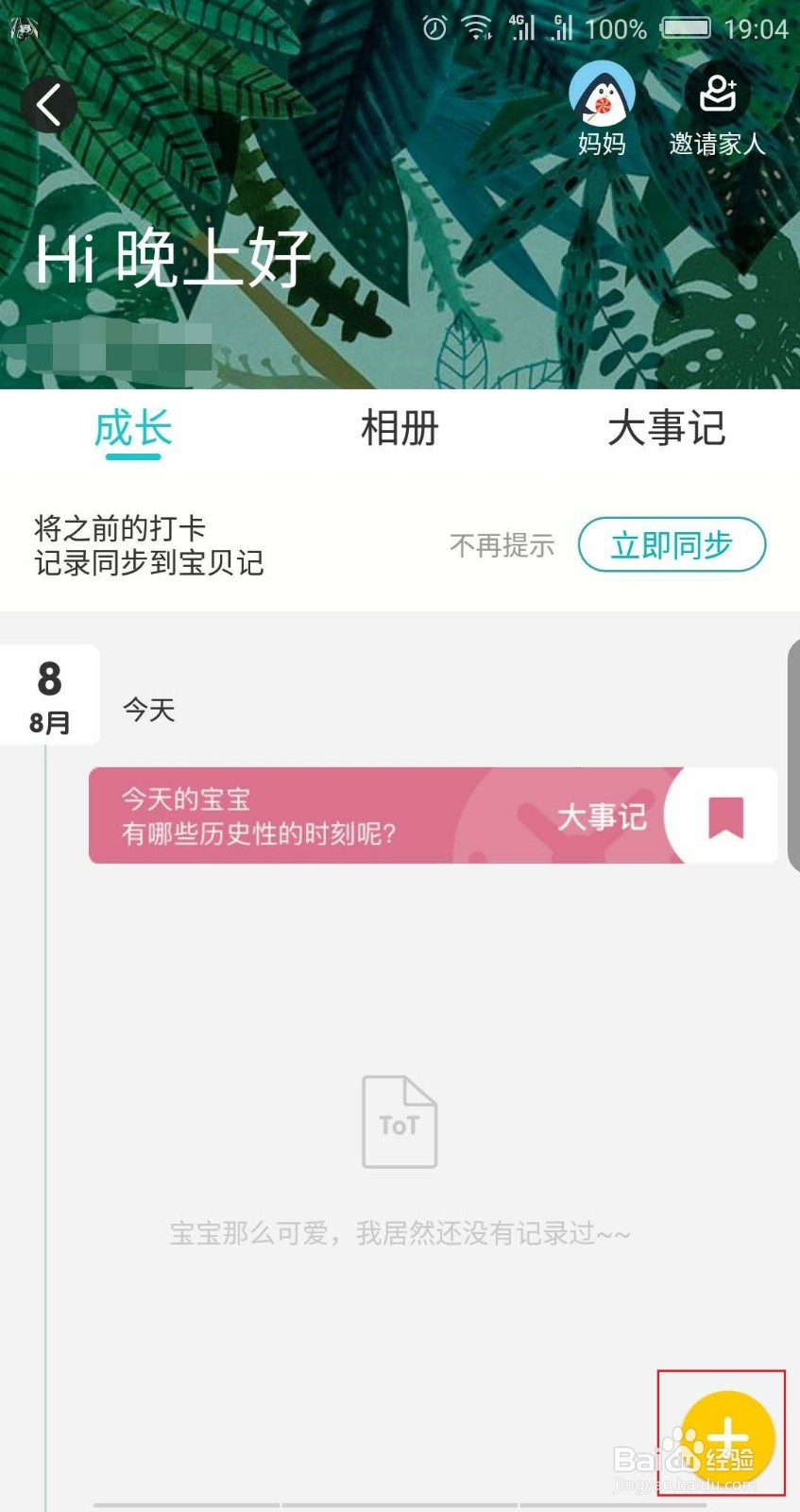 小步在家早教怎么撰写宝贝记