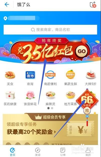 支付宝如何参加饿了么答题赢奖？