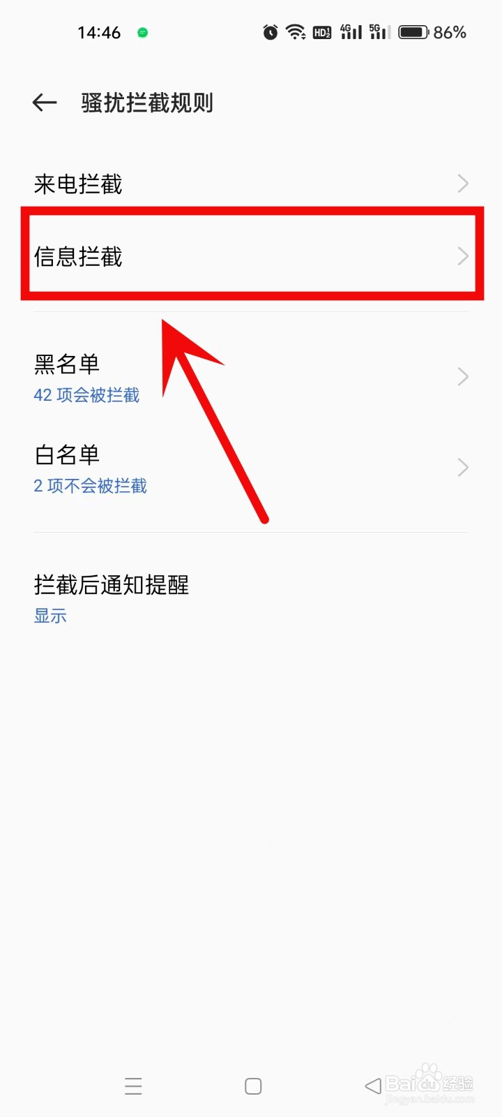 真我realme Q3如何设置拦截骚扰和广告信息