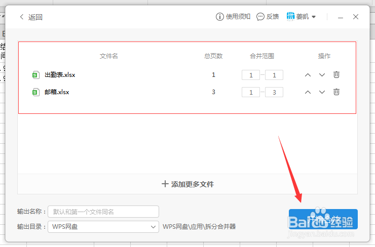 如何快速的合并多个Excel表格到一起